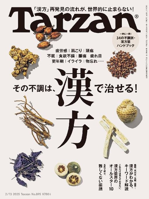 Title details for Tarzan (ターザン) by Magazine House, LTD (MBJ) - Available